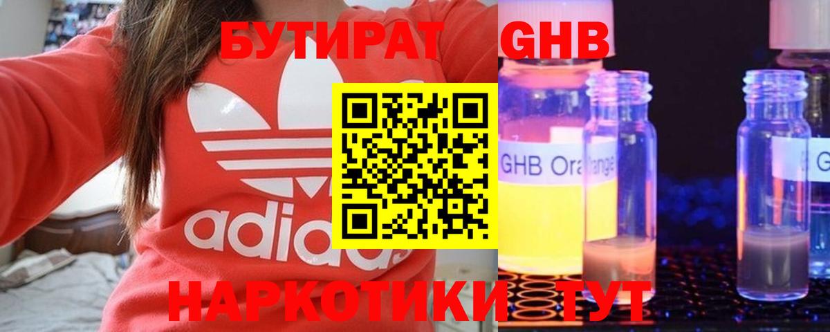 БУТИРАТ BDO 33%  Вход с VPN  Горно-Алтайск 