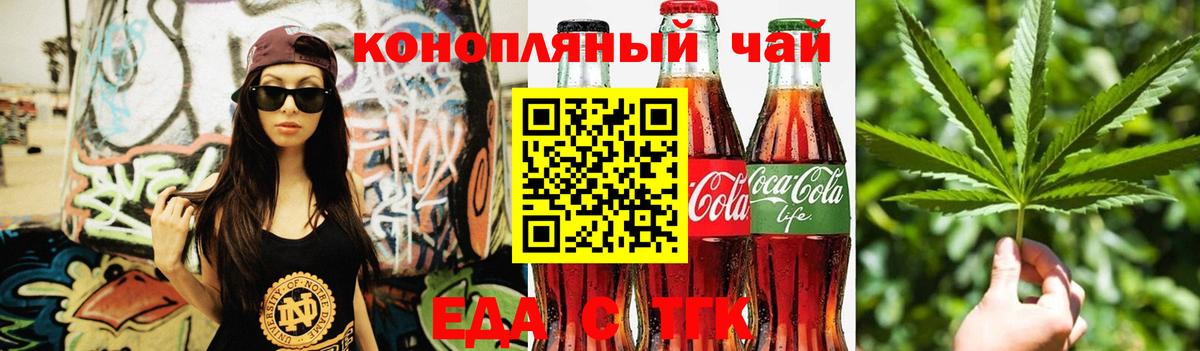 Еда ТГК конопля  Вход с VPN  Горно-Алтайск 
