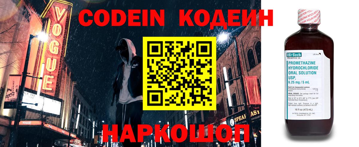 Кодеиновый сироп Lean Purple Drank Горно-Алтайск