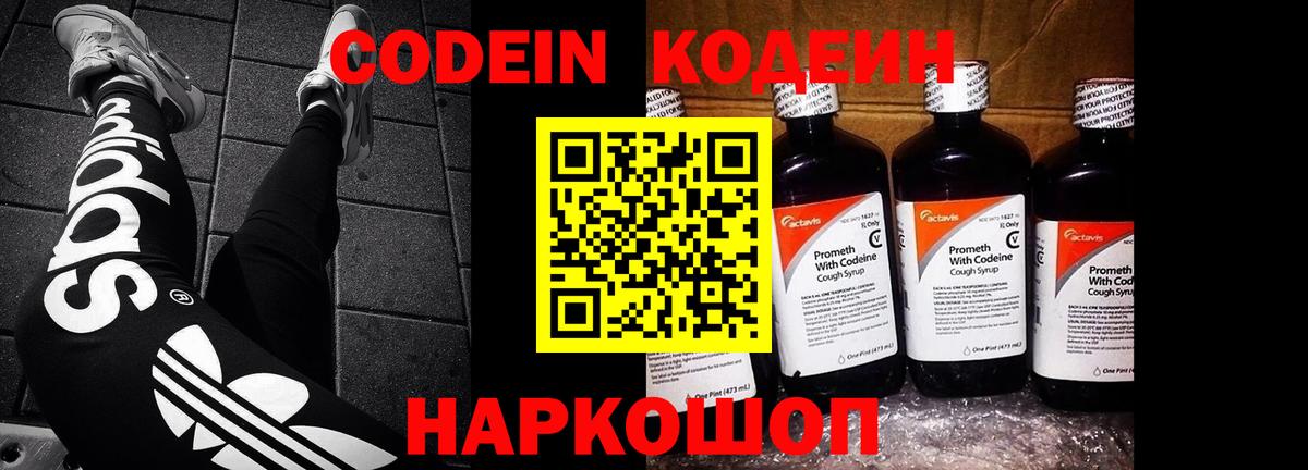 Горно-Алтайск  Codein напиток Lean (лин)  Codein напиток Lean (лин)  Вход с VPN 
