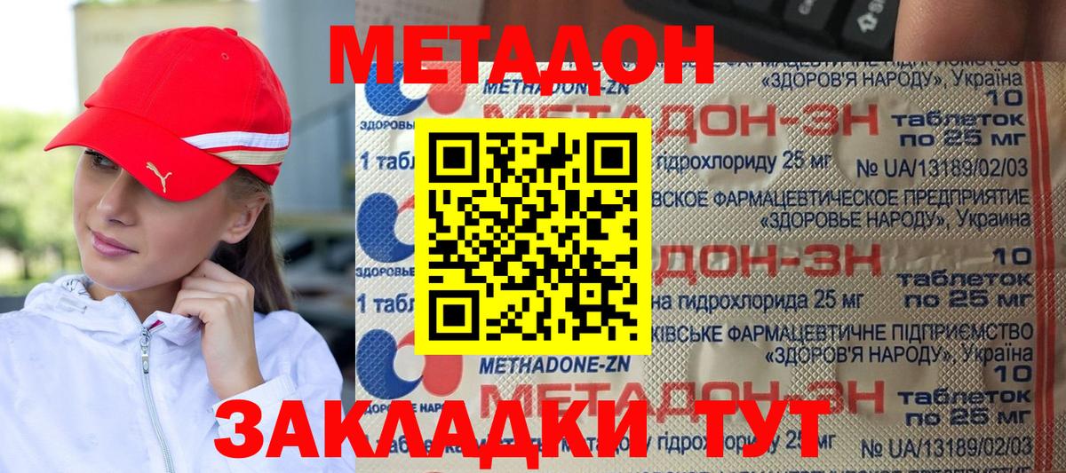 Горно-Алтайск  МЕТАДОН мёд  МЕТАДОН кристалл  Вход с VPN 